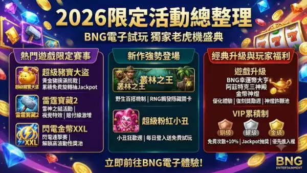 2026限定活動總整理