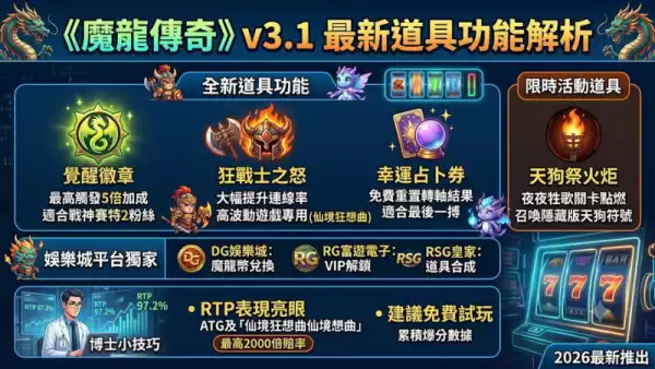 v3.1最新道具功能