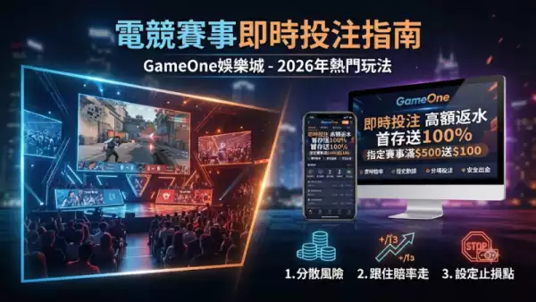 電競賽事即時投注
