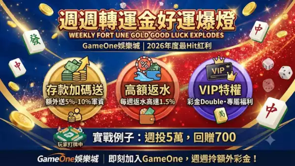 週週轉運金好運爆燈