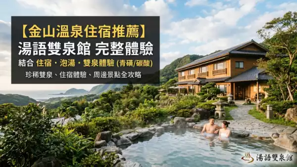 雙泉體驗