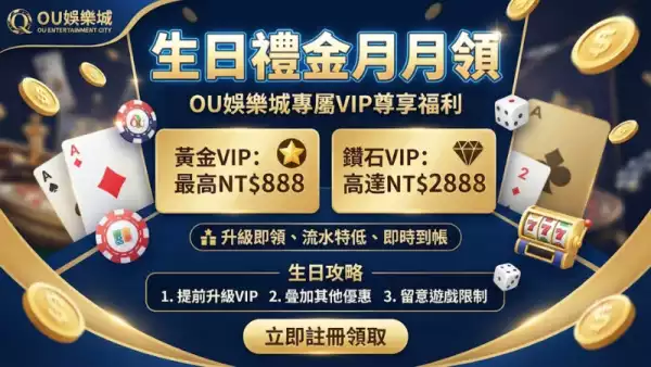生日禮金月月領