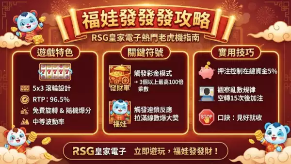 福娃發發發攻略