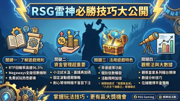 RSG雷神必勝技巧大公開