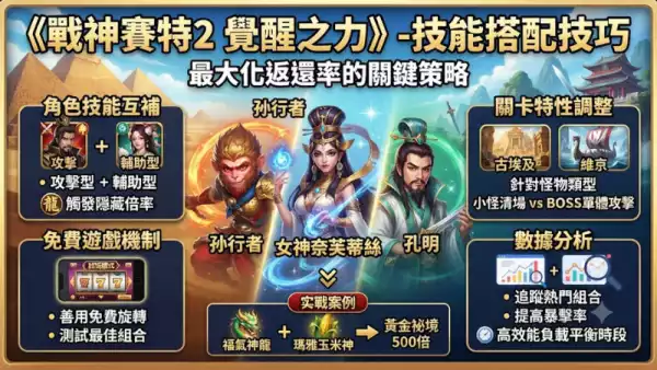 技能搭配技巧