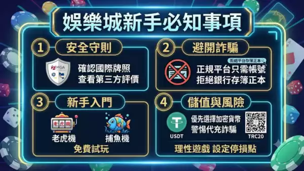 娛樂城新手必知事項