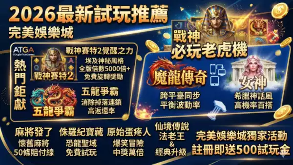 最新試玩推薦