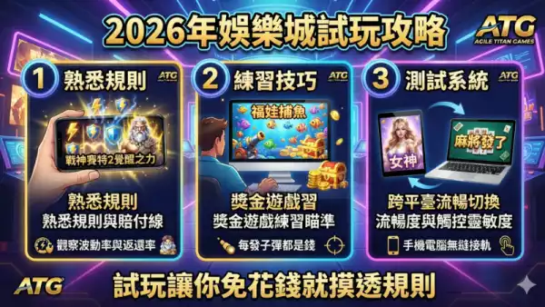 娛樂城試玩