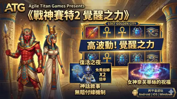 戰神賽特2覺醒之力