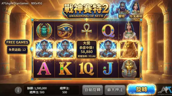 戰神賽特2