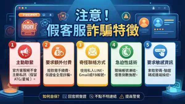 假客服詐騙特徵