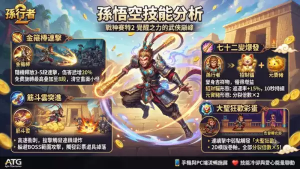 孫悟空技能分析