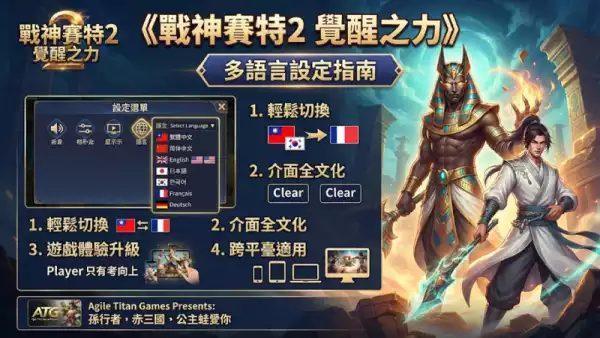 多語言設定指南
