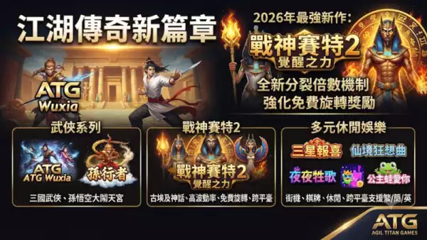 江湖傳奇新篇章