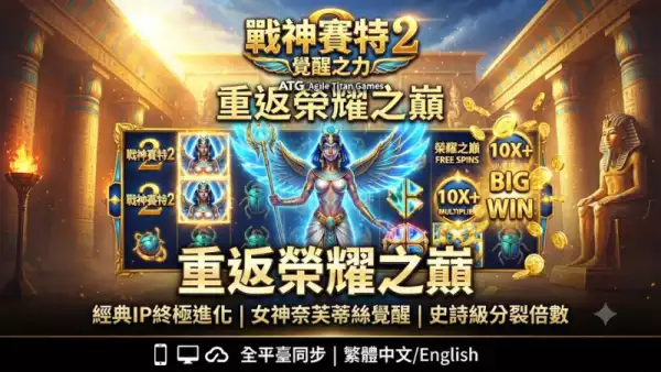 重返榮耀之巔