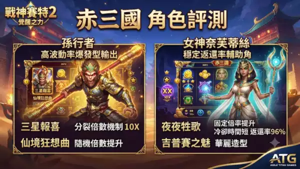 赤三國角色評測