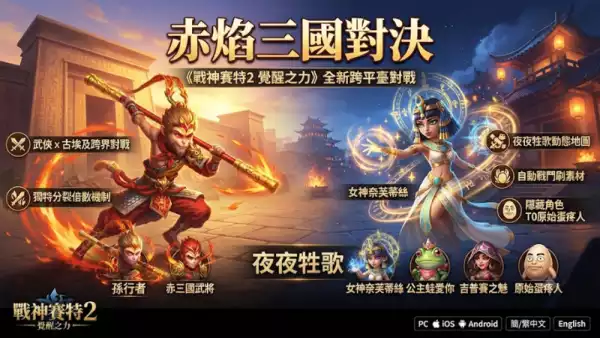 赤焰三國對決