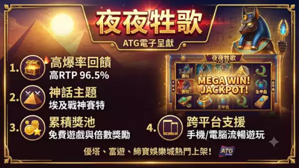 夜夜牲歌特色介紹