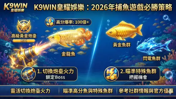 捕魚遊戲贏錢