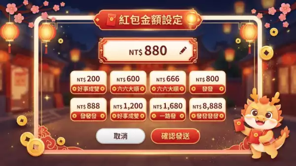 紅包金額設定