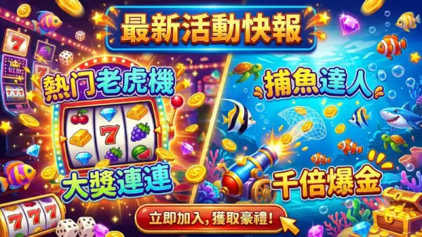 最新活動快報