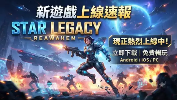 新遊戲上線速報